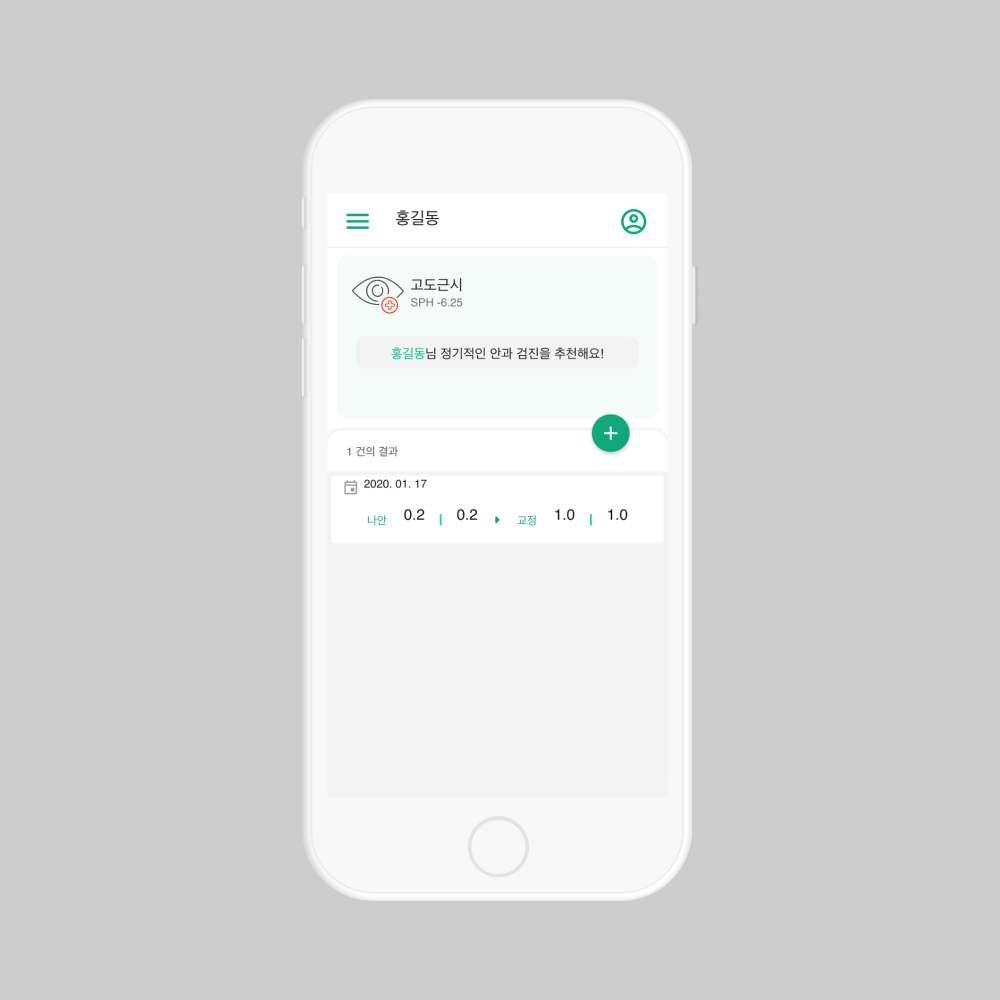 시력관리 모바일 앱